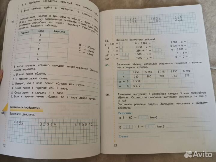 Рабочая тетрадь по математике 4 класс №2