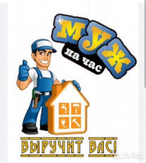 Работа по дому