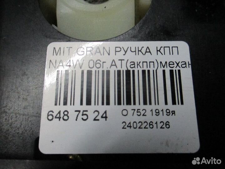 Ручка кпп Mitsubishi Grandis NA4W