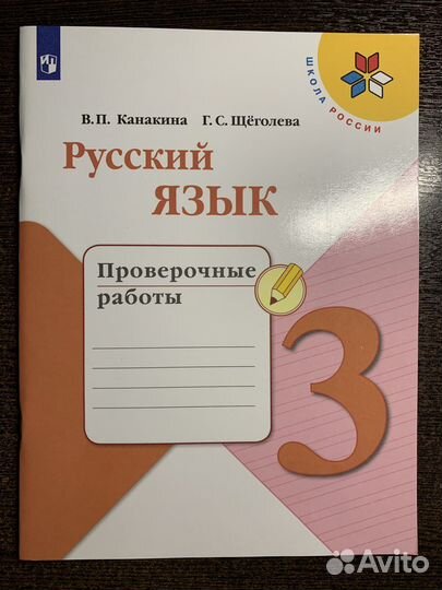 Русский язык 3 класс проверочные работы