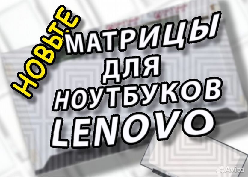 Матрицы Для Ноутбуков Lenovo