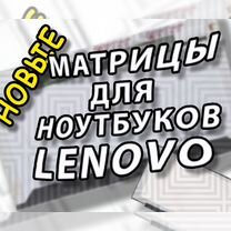 Матрицы Для Ноутбуков Lenovo