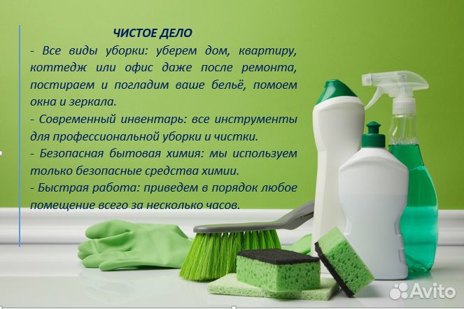 Клининговые услуги