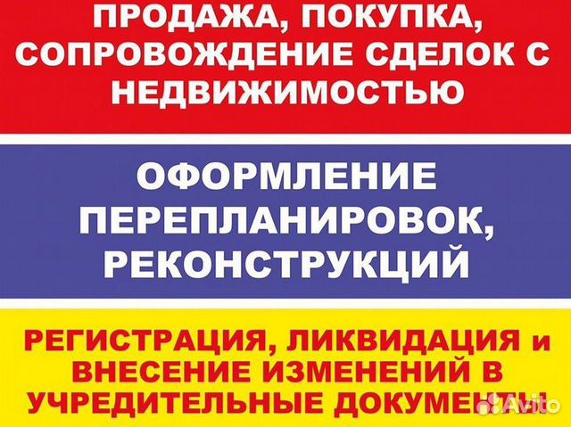 Оформление домов, зем. участков, перепланировка