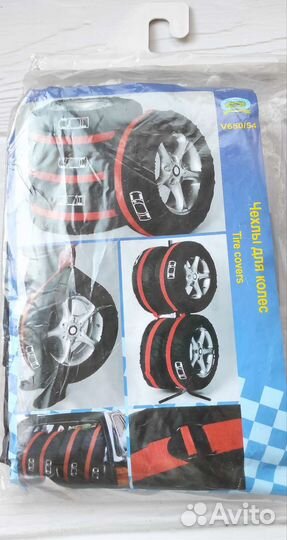 Чехлы на колеса авто