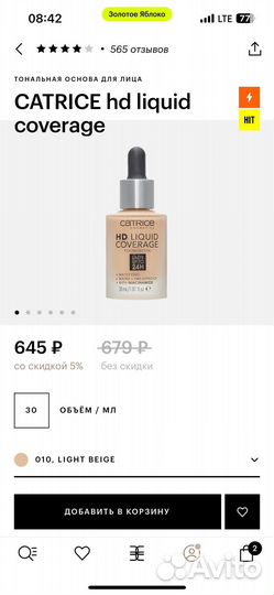 Тональный крем catrice 010