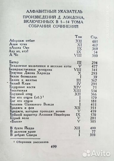 Джек Лондон собрание сочинений 14 томов