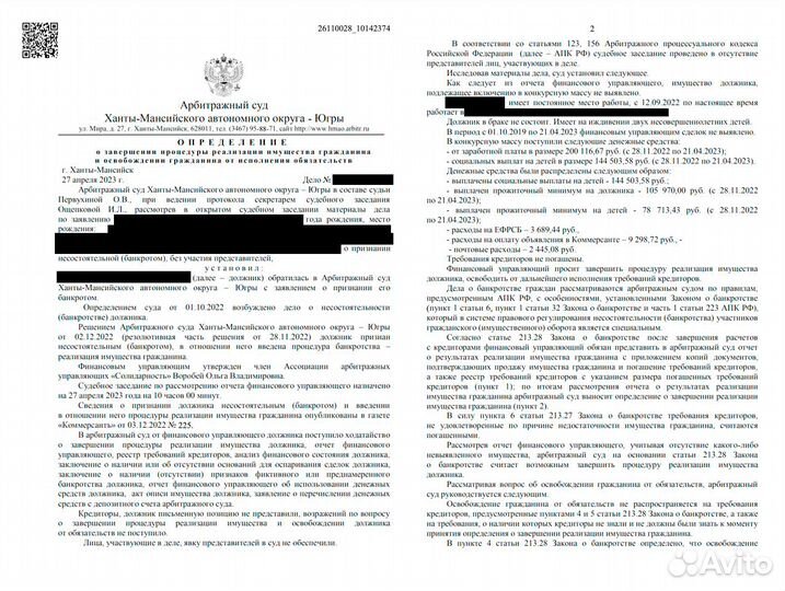 Отмена судебного приказа, списание долгов приставы