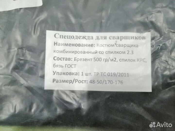 Костюм сварщика летний