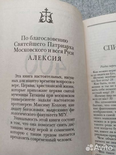 Русское православие