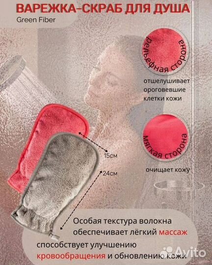 Варежка-скраб для душа