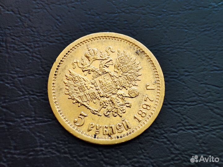 Золотая монета 5 рублей 1897 Николай 2 золото AU