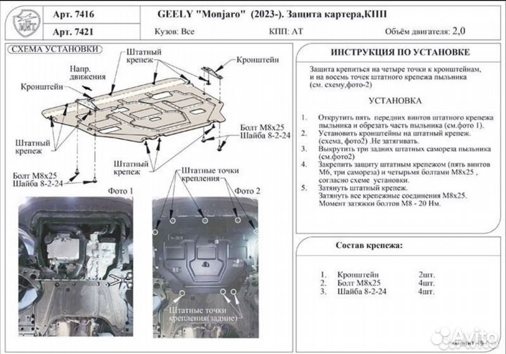 Комплект защит сталь Geely Monjaro