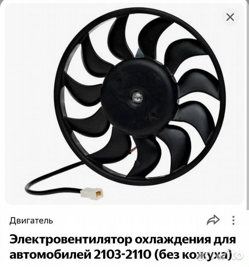 Электровентилятор охлаждения ваз 2103-2110