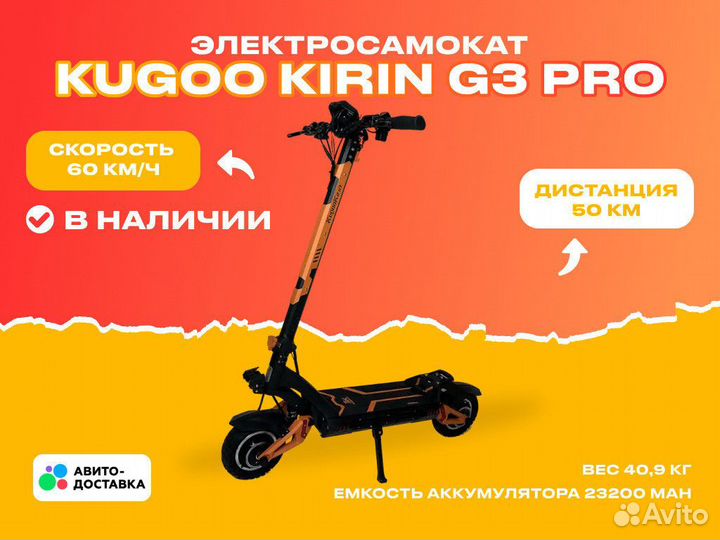 Электросамокат Kugoo kirin g3 pro