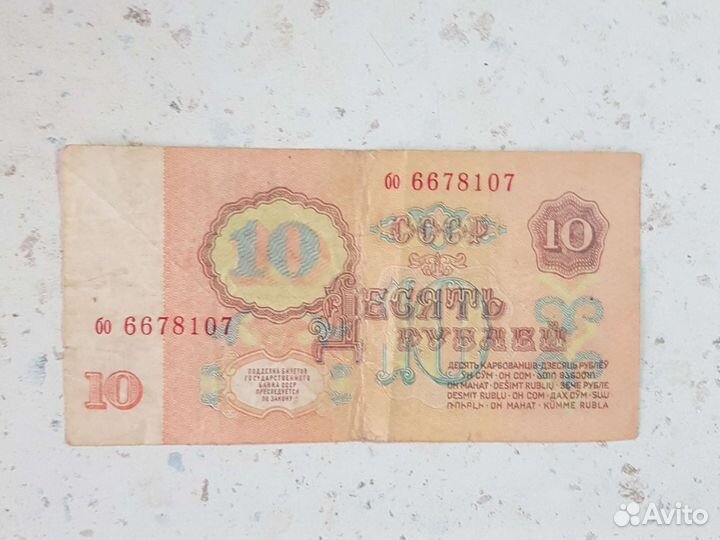 Бумажные деньги СССР