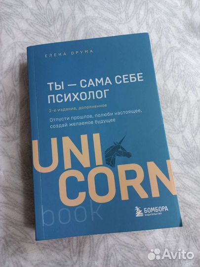 Книга Ты сама себе психолог