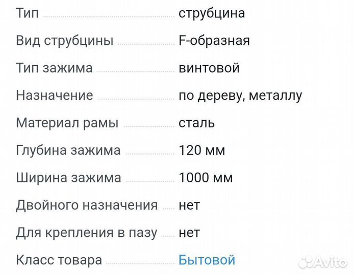 Струбцина 600мм