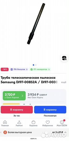 Труба телескопическая пылесоса Samsung DJ97-00852A