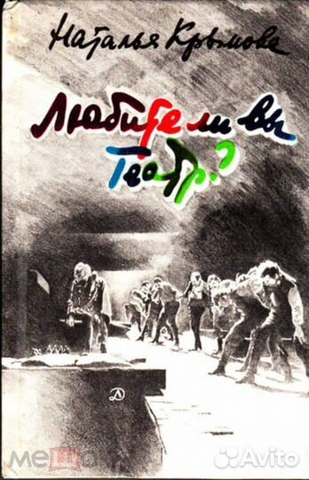 Любите ли вы театр