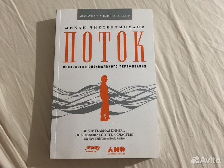 М. Чиксентмихайи 