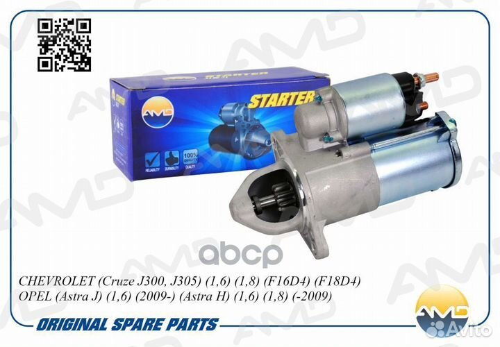 Стартер 55576980AMD.EL637 (1,1KW 9T) AMD AMD.EL