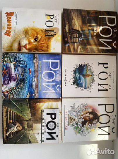 Книги Олег Рой