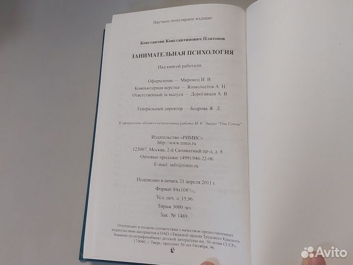 Занимательная психология Платонов Константин Конст