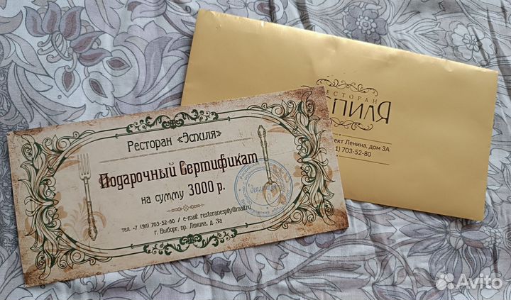 Сертификат в Эспиля