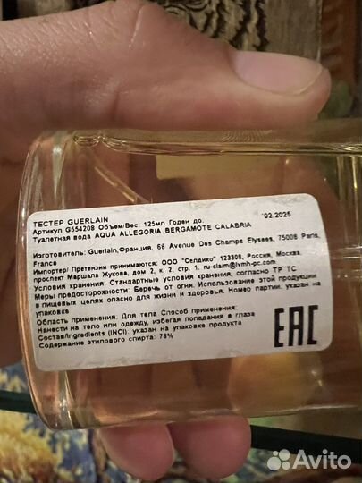 Aqua Allegoria Bergamote Calabria Guerlain распив