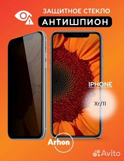 Защитное стекло iPhone xr, 11