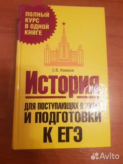 История. егэ