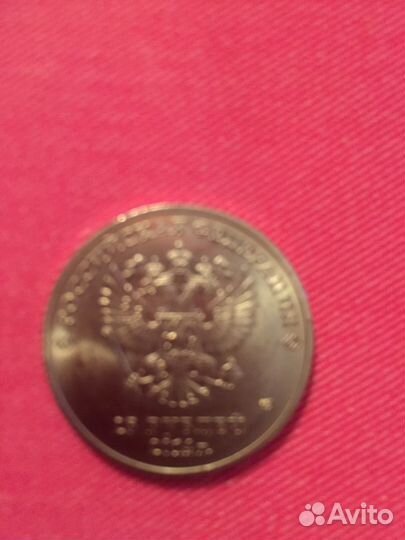 Монета Олимпиада в Сочи 