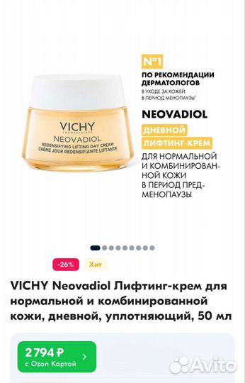 Vichy Neovadiol Lifting Cream Дневной