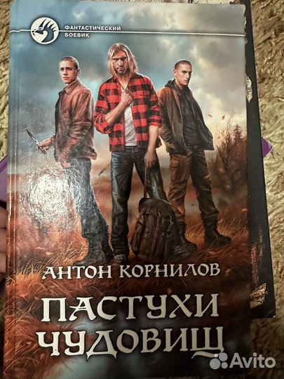 Пастухи антон корнилов