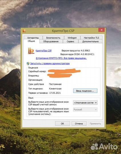 Криптопро 4.0 и 5.0 бессрочная лицензия крипто про