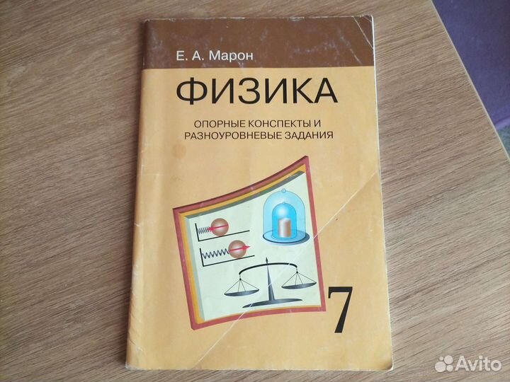 Физика опорные конспекты Марон