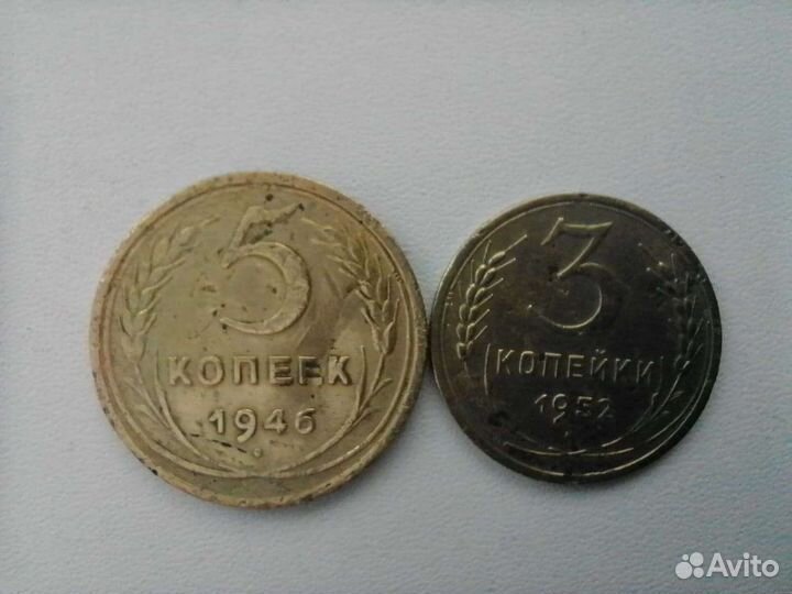5 копеек 1946 год