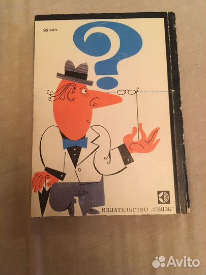 500 филателистических загадок.возможен обмен