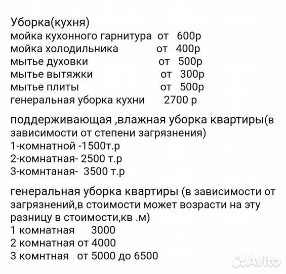 Домработница