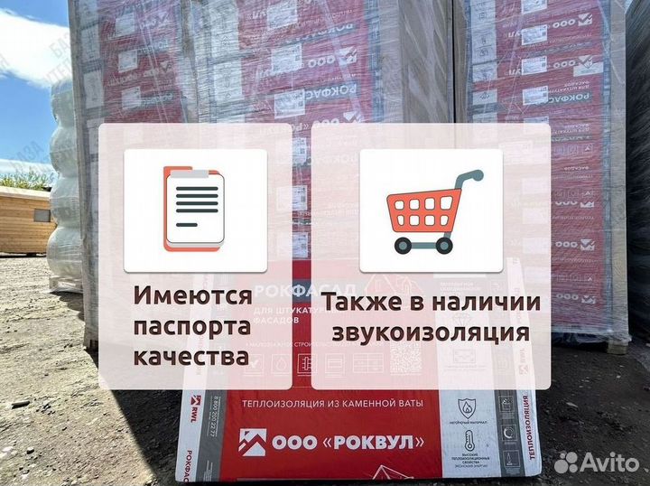 Утеплитель Rockwool Рокфасад гарантия
