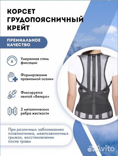 Корсет ортопедический грудопоясничный Крейт Б506