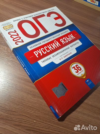 ОГЭ Русский язык. 36 вариантов Цыбулько 2022 г