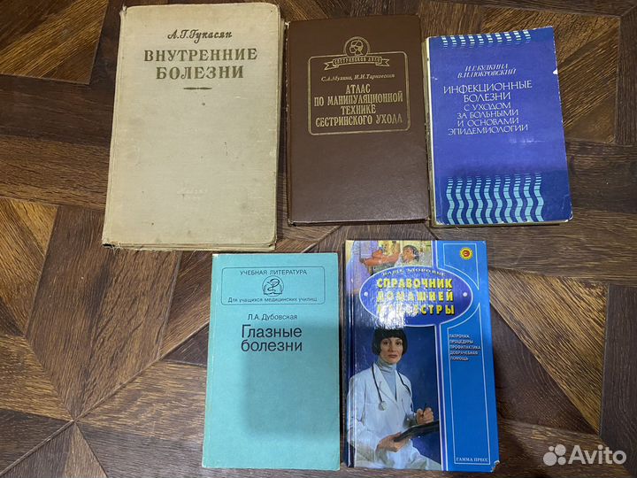 Книги б/у (медицинская литература)