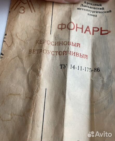 Керосиновый фонарь СССР