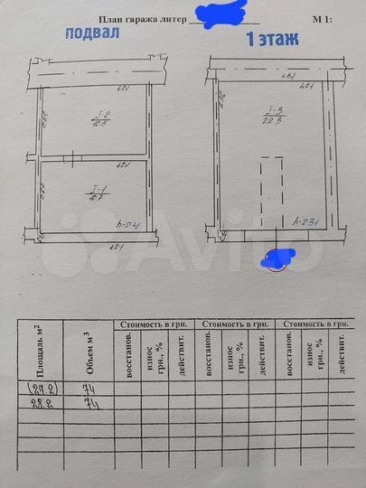 Гараж, 30 м²