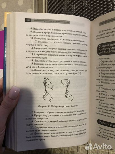 Справочник по медицине