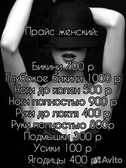 Восковая эпиляция, шугаринг
