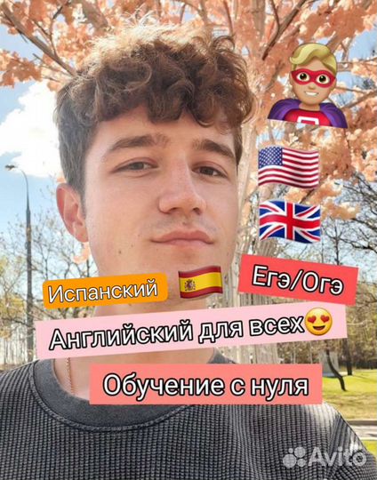 Репетитор английского и испанского, рки