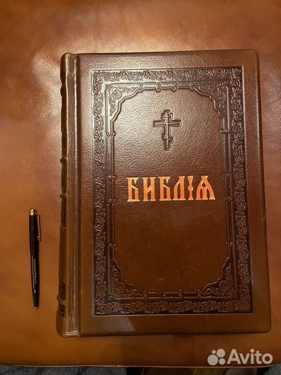 Библия. Подарочное издание